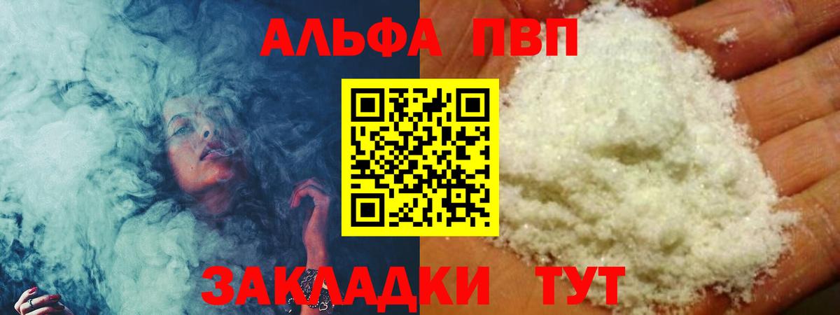 А ПВП СК  Alpha-PVP  Бирск  Вход с VPN  Alpha-PVP СК  APVP кристаллы 
