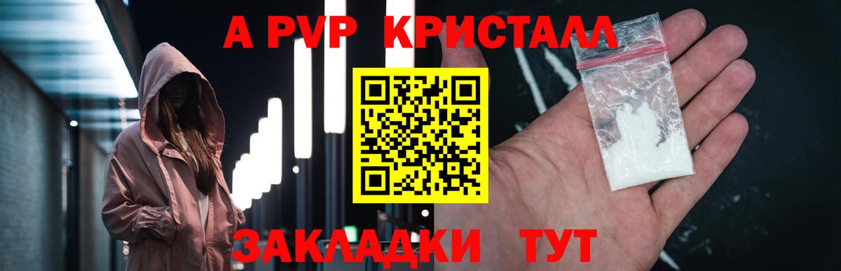 Альфа ПВП VHQ Бирск