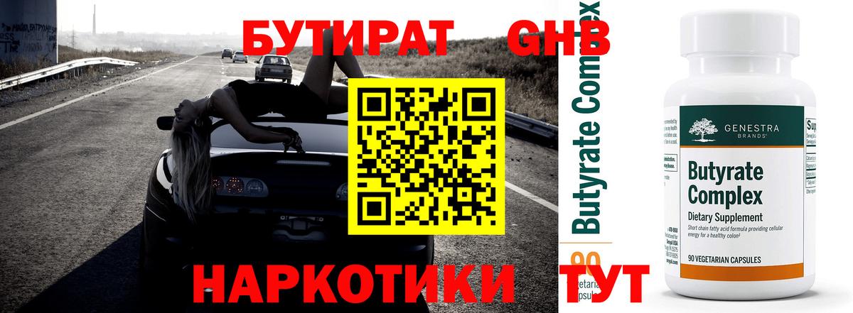 БУТИРАТ бутик  Вход с VPN  Бирск 