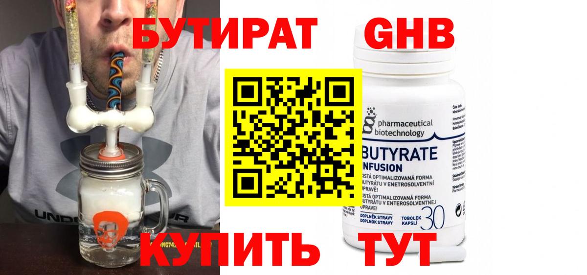 Бутират оксибутират Бирск
