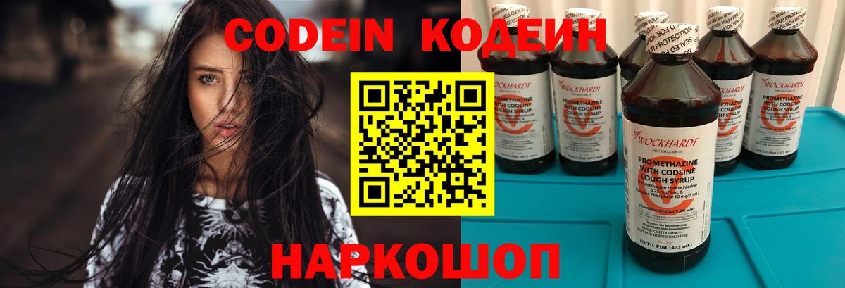 Бирск  Кодеин Purple Drank  Кодеин напиток Lean (лин)  Вход с VPN 