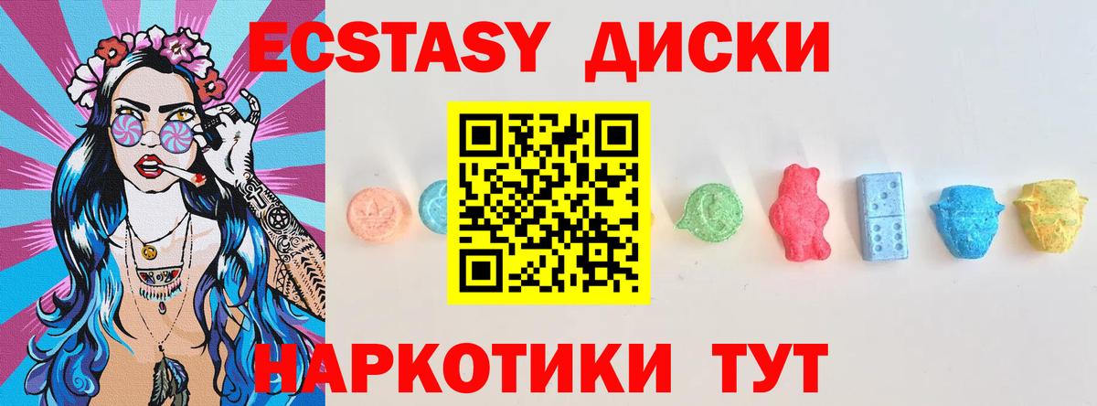 ЭКСТАЗИ диски Бирск