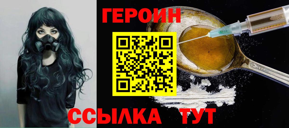 Бирск  ГЕРОИН хмурый  Героин  Вход с VPN 