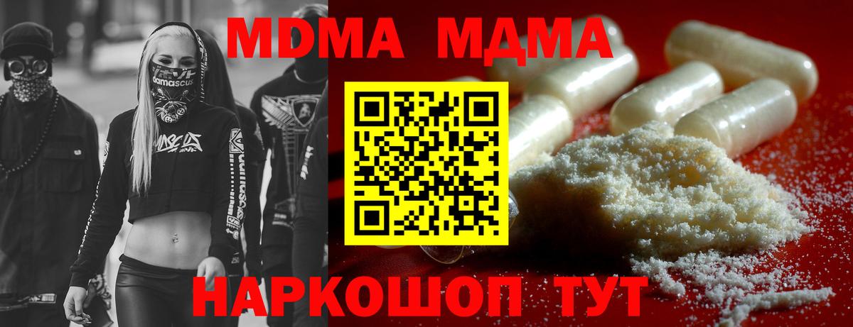 Бирск  MDMA  Вход с VPN  MDMA молли  МДМА кристаллы 