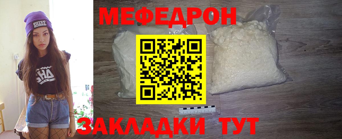 Мефедрон мука Бирск