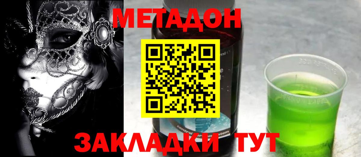 Бирск  МЕТАДОН VHQ  нарко площадка формула  Вход с VPN  МЕТАДОН methadone 