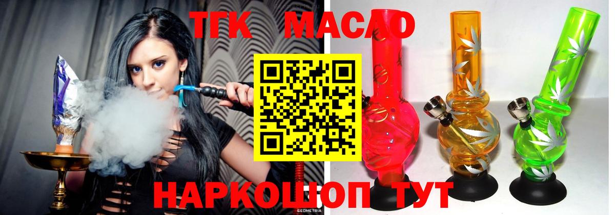 Дистиллят ТГК вейп с тгк  наркотики  Бирск  ТГК жижа  Вход с VPN 